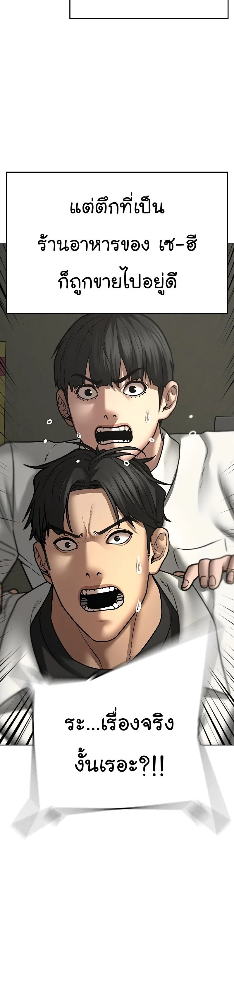 Reality Quest ตอนที่ 61 หน้า 34