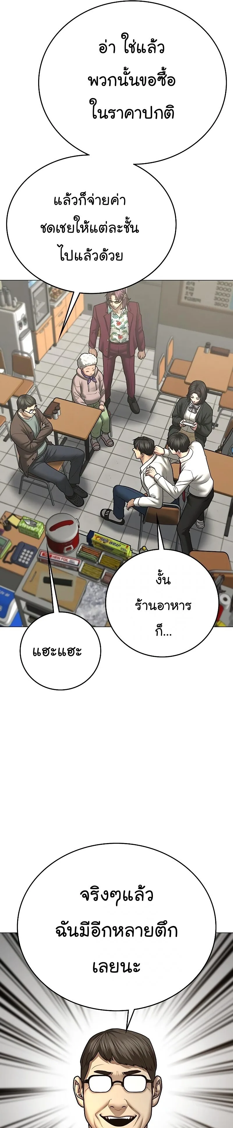 Reality Quest ตอนที่ 61 หน้า 35
