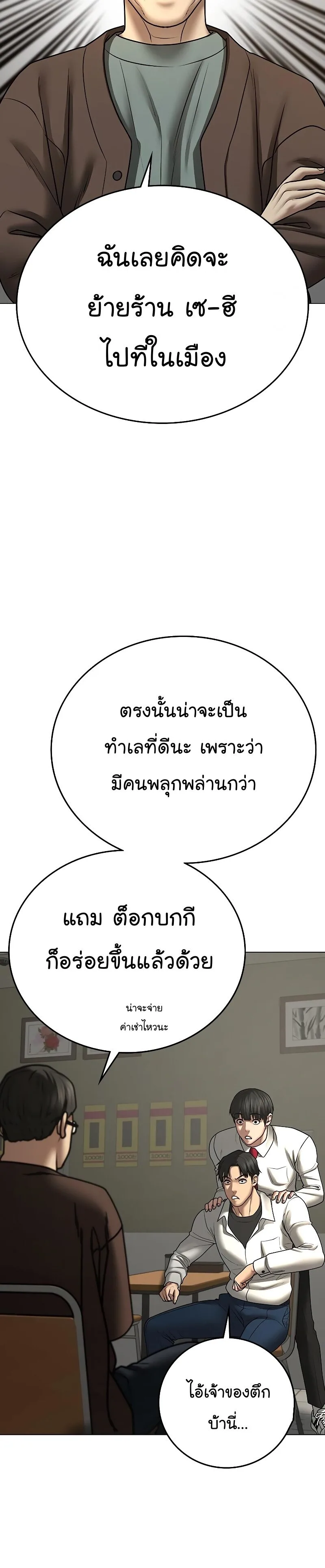Reality Quest ตอนที่ 61 หน้า 36