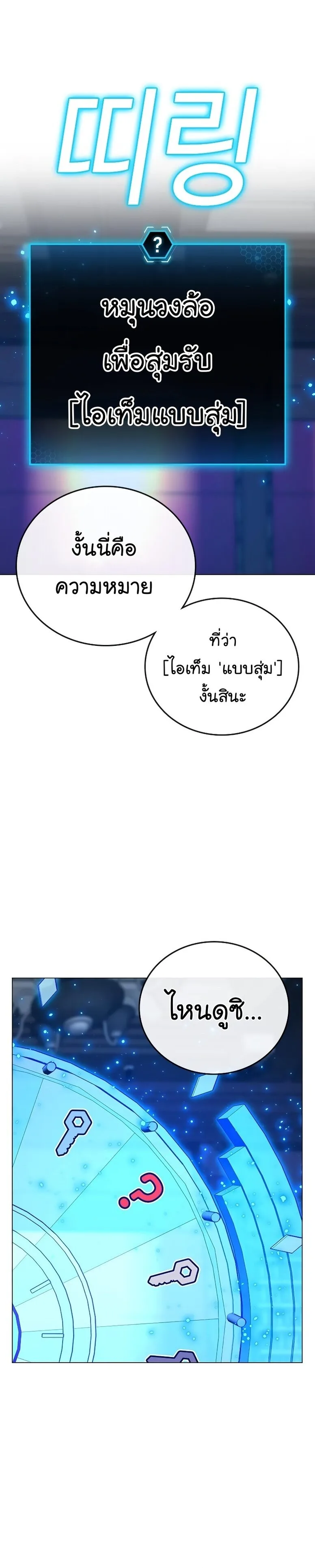 Reality Quest ตอนที่ 61 หน้า 4