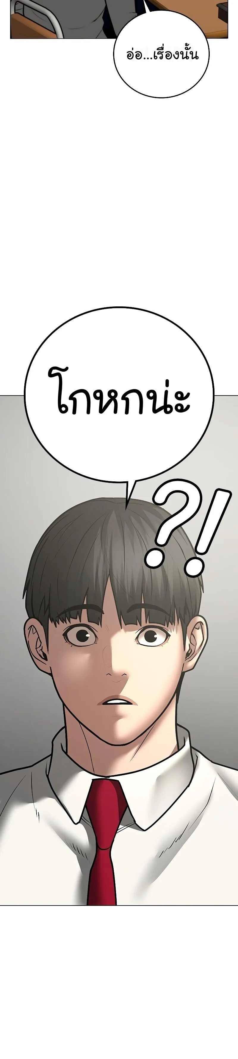 Reality Quest ตอนที่ 61 หน้า 40