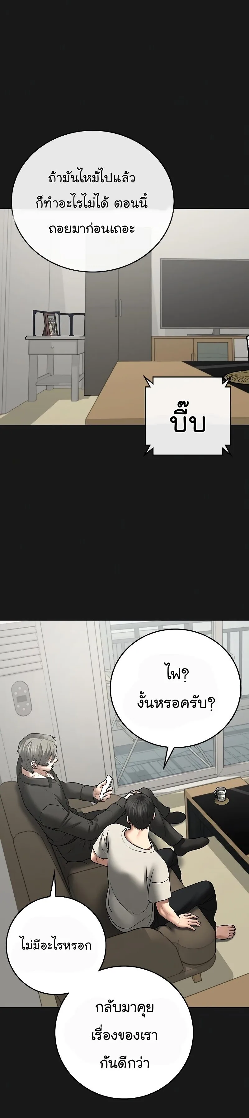 Reality Quest ตอนที่ 61 หน้า 44