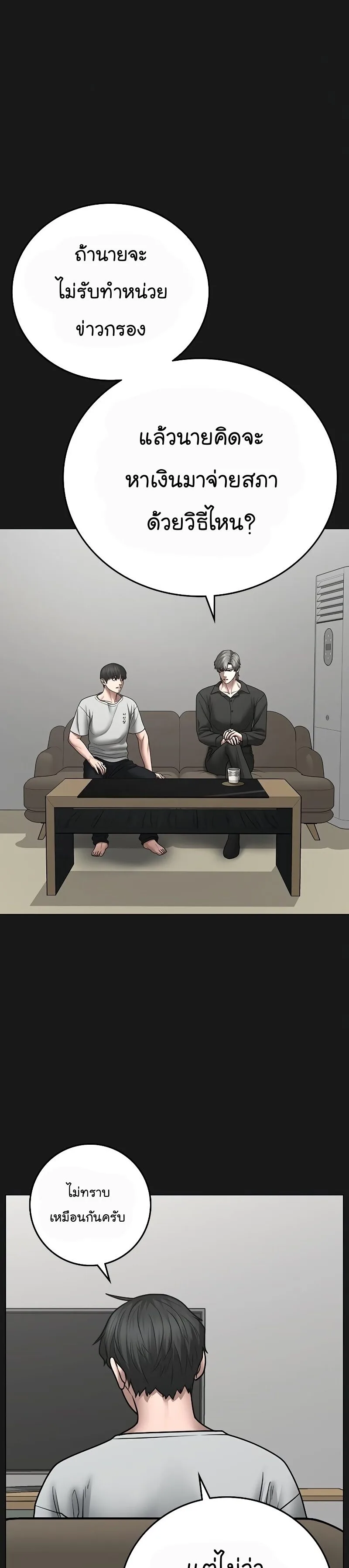 Reality Quest ตอนที่ 61 หน้า 45