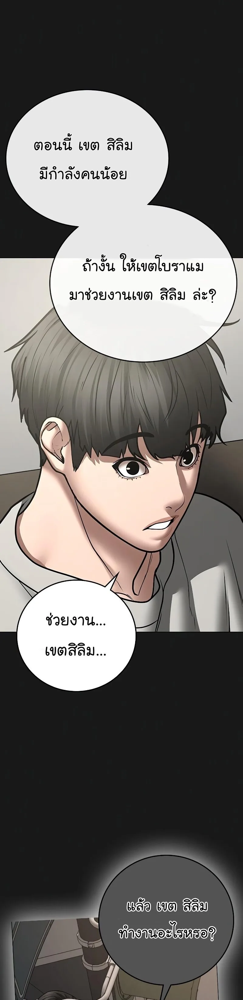 Reality Quest ตอนที่ 61 หน้า 51