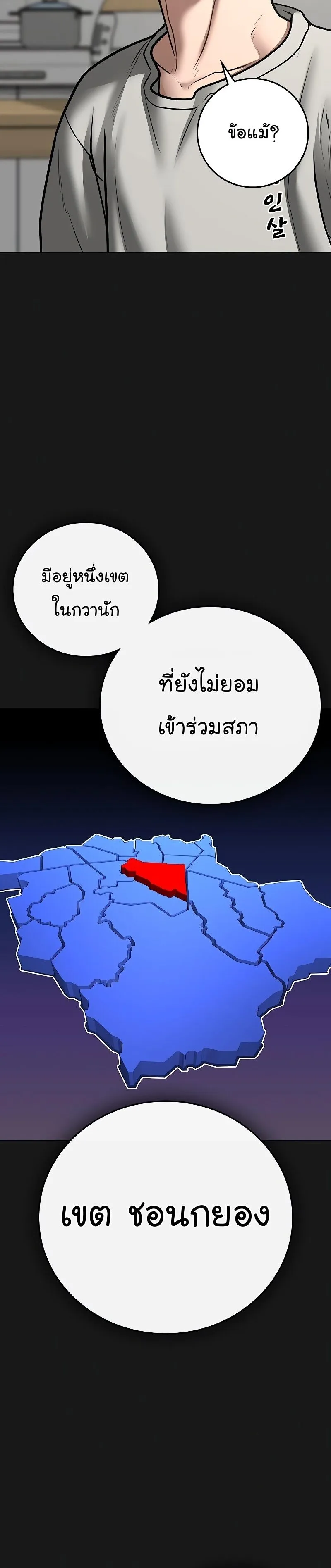 Reality Quest ตอนที่ 61 หน้า 55
