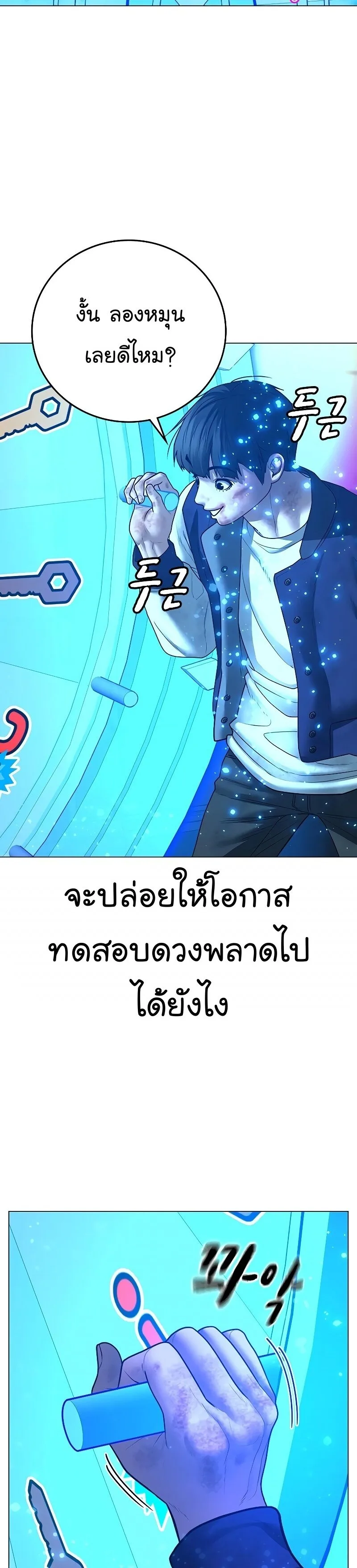 Reality Quest ตอนที่ 61 หน้า 6