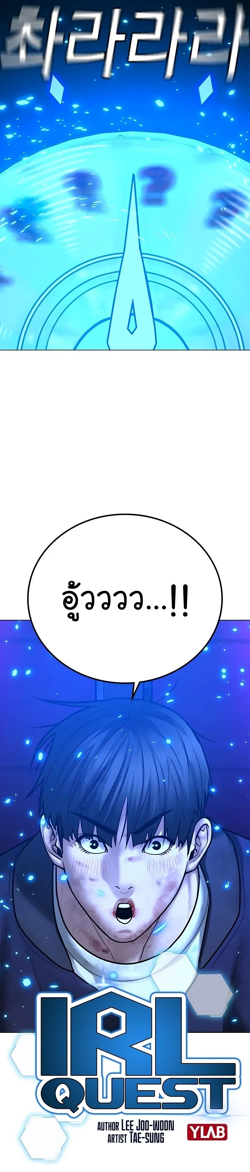 Reality Quest ตอนที่ 61 หน้า 8