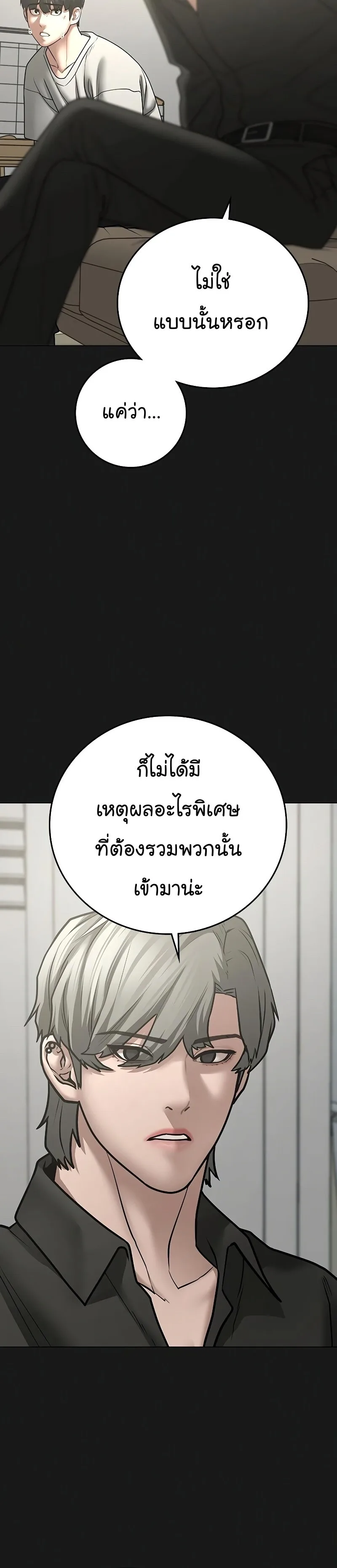 Reality Quest ตอนที่ 62 หน้า 10
