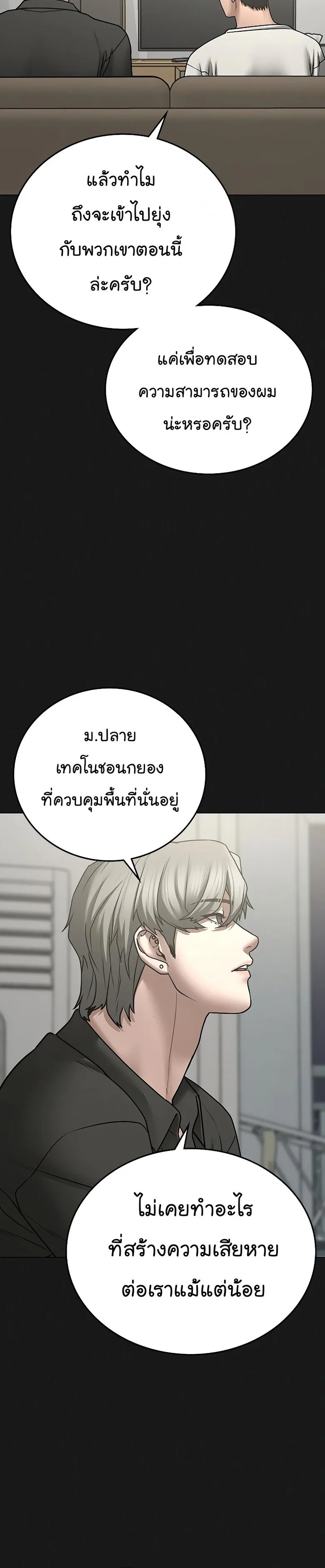 Reality Quest ตอนที่ 62 หน้า 13