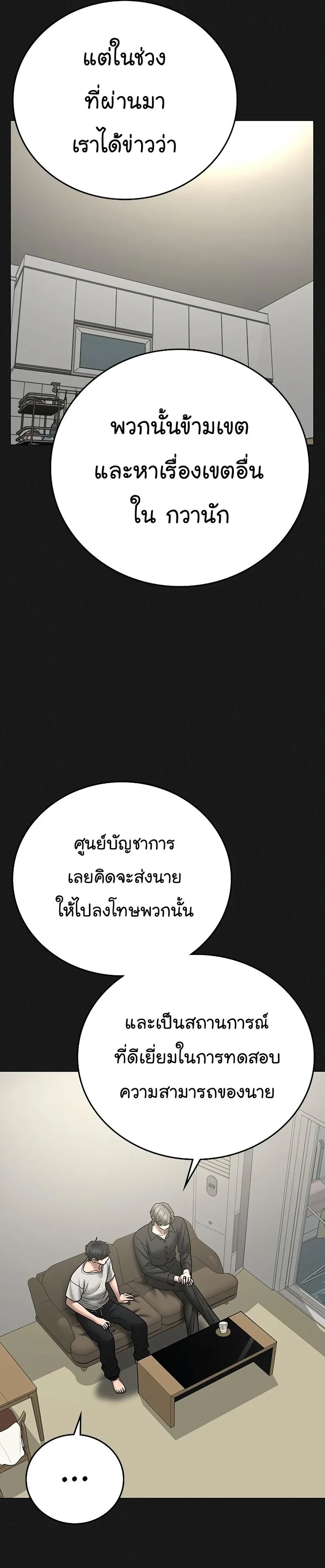 Reality Quest ตอนที่ 62 หน้า 14