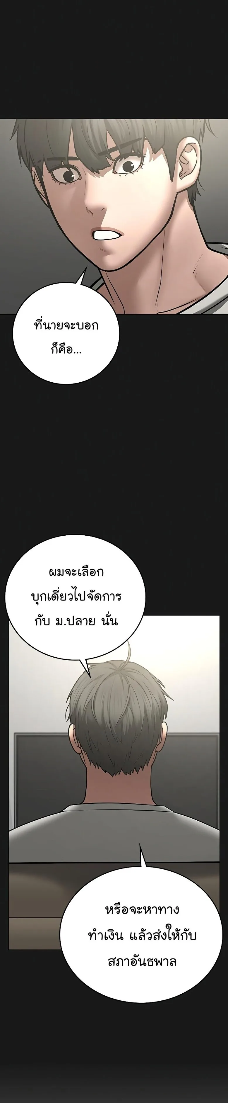 Reality Quest ตอนที่ 62 หน้า 15