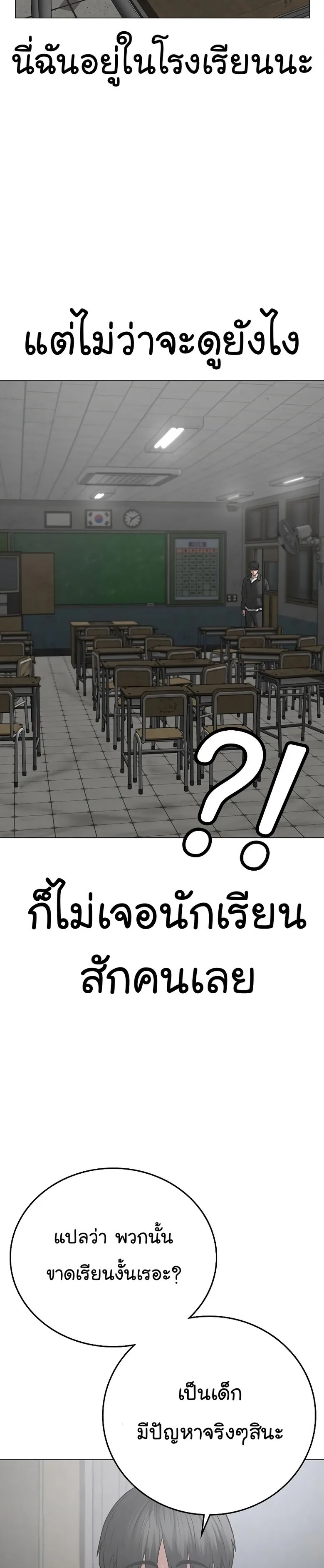 Reality Quest ตอนที่ 62 หน้า 18