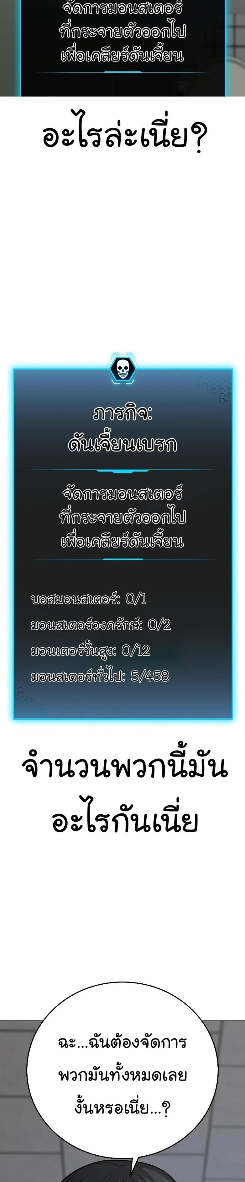 Reality Quest ตอนที่ 62 หน้า 42