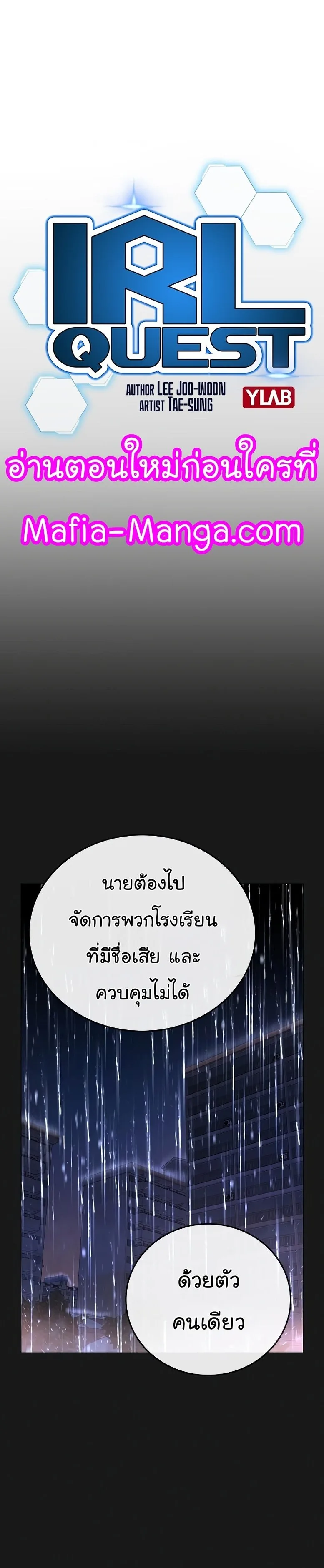 Reality Quest ตอนที่ 62 หน้า 5