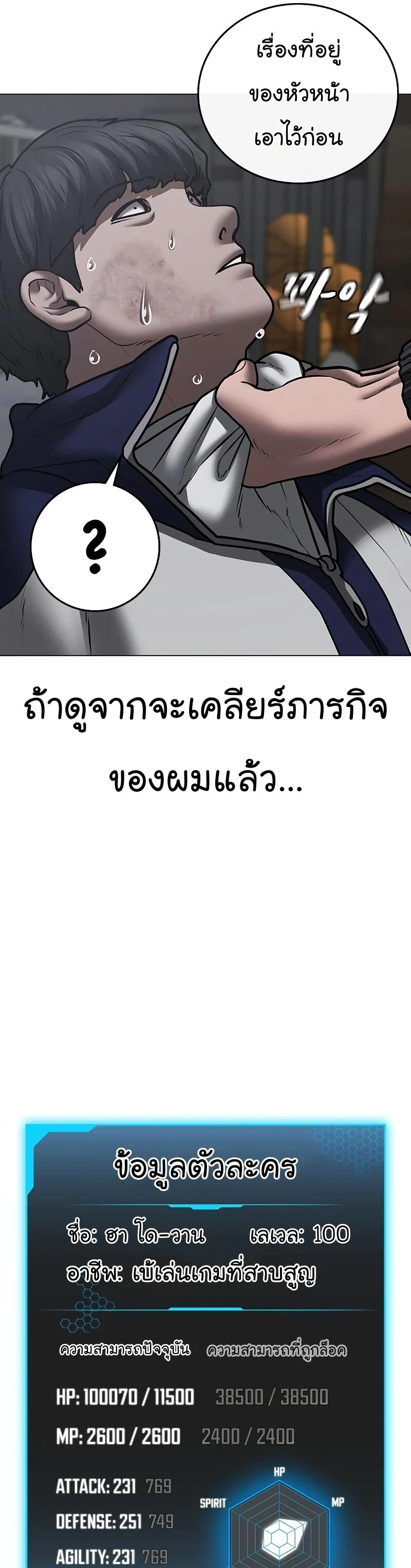 Reality Quest ตอนที่ 62 หน้า 53