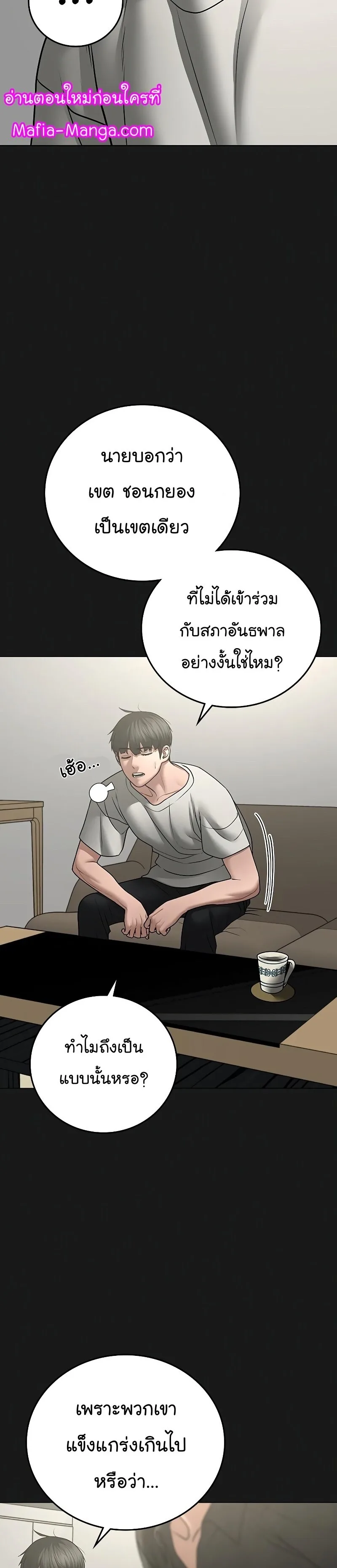 Reality Quest ตอนที่ 62 หน้า 9