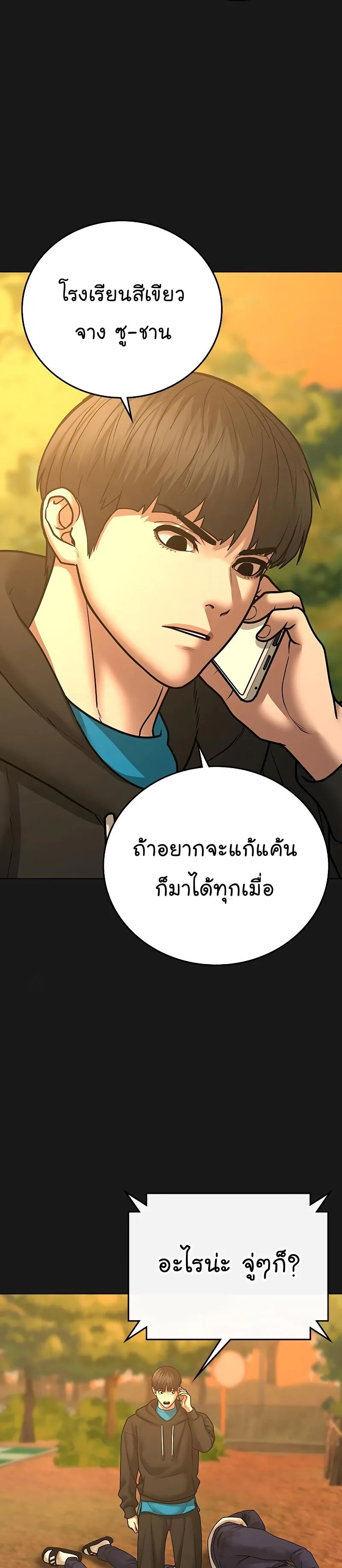 Reality Quest ตอนที่ 63 หน้า 23