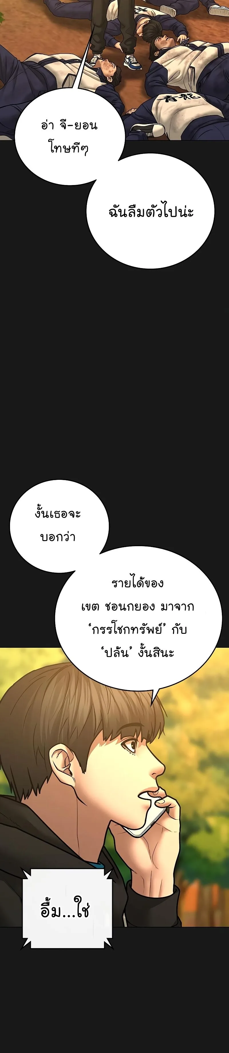 Reality Quest ตอนที่ 63 หน้า 24