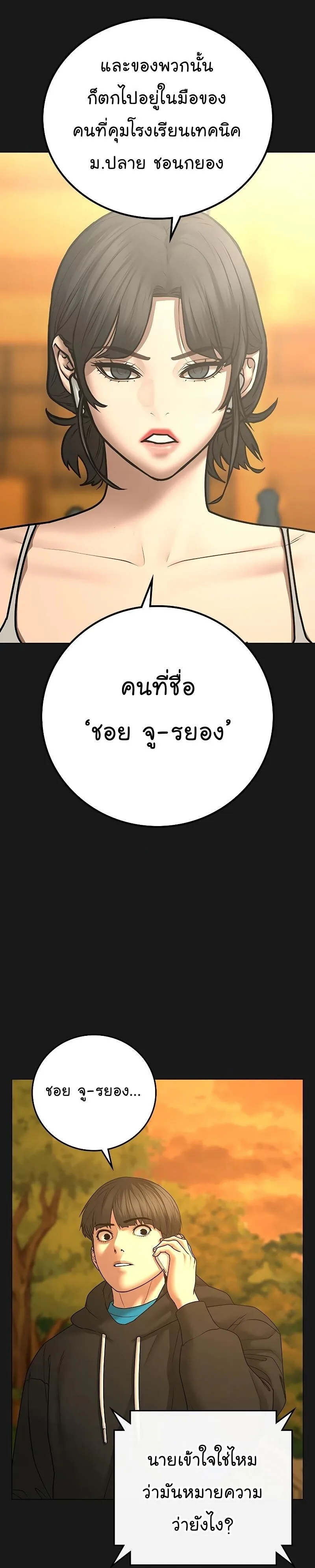 Reality Quest ตอนที่ 63 หน้า 28