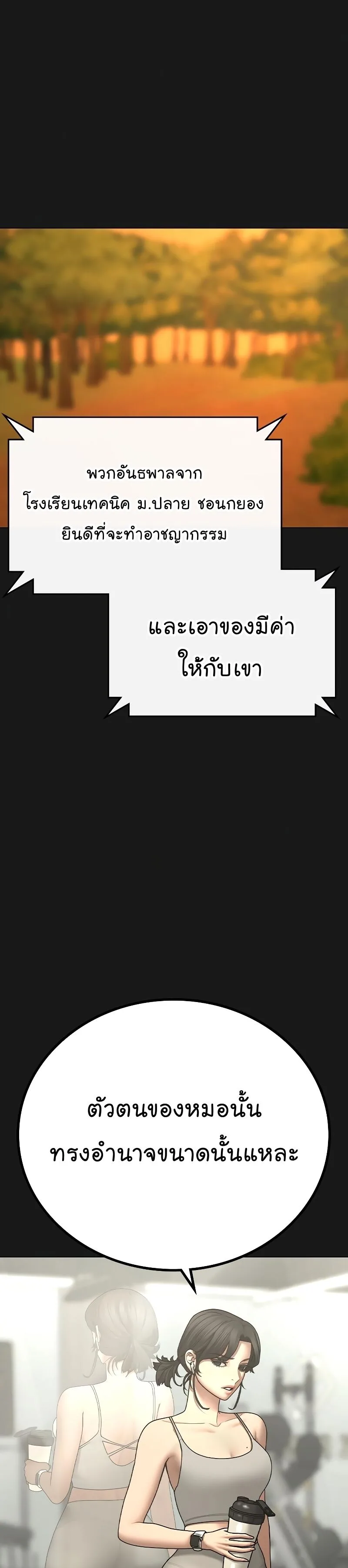 Reality Quest ตอนที่ 63 หน้า 29