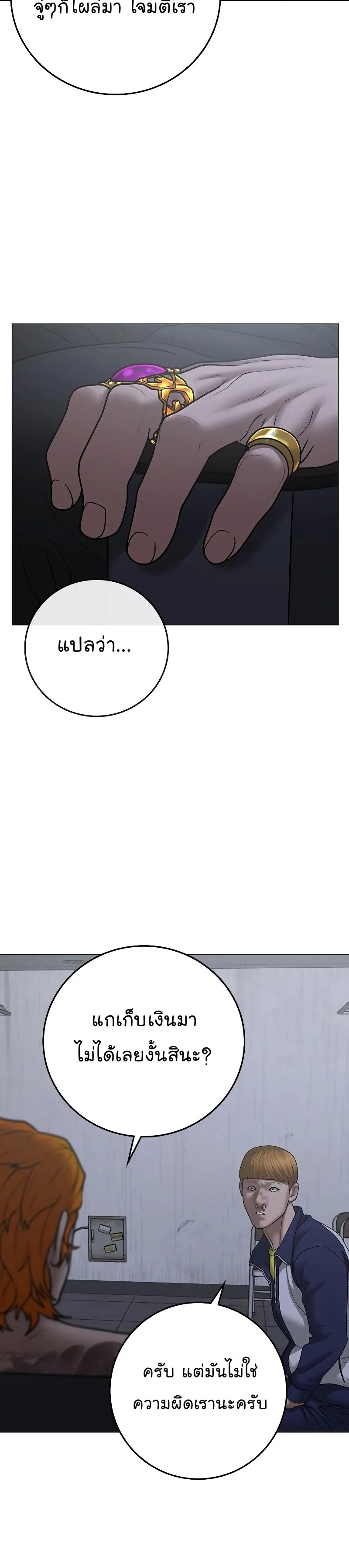 Reality Quest ตอนที่ 63 หน้า 36