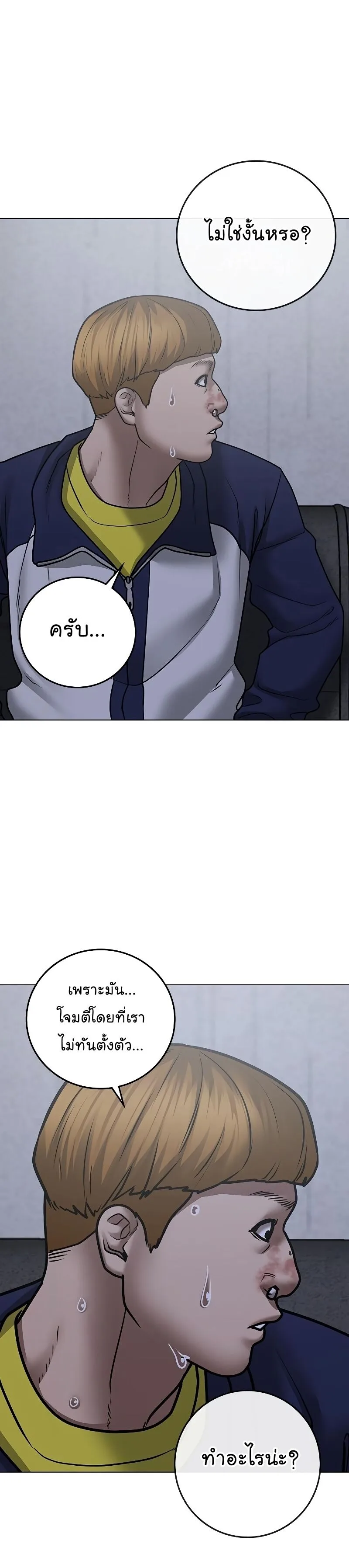 Reality Quest ตอนที่ 63 หน้า 37