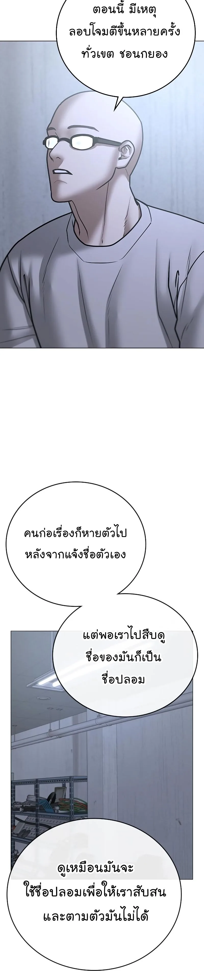 Reality Quest ตอนที่ 63 หน้า 43