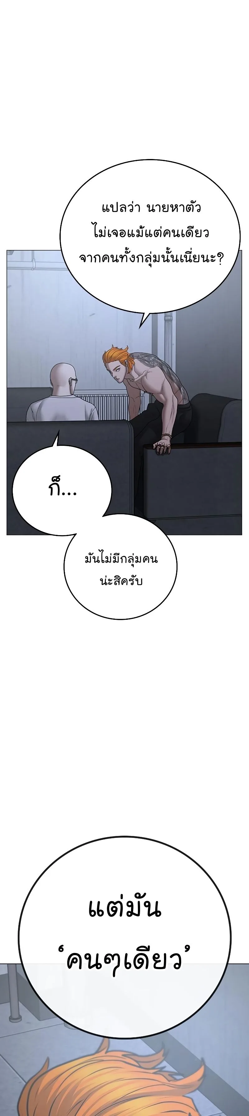 Reality Quest ตอนที่ 63 หน้า 44