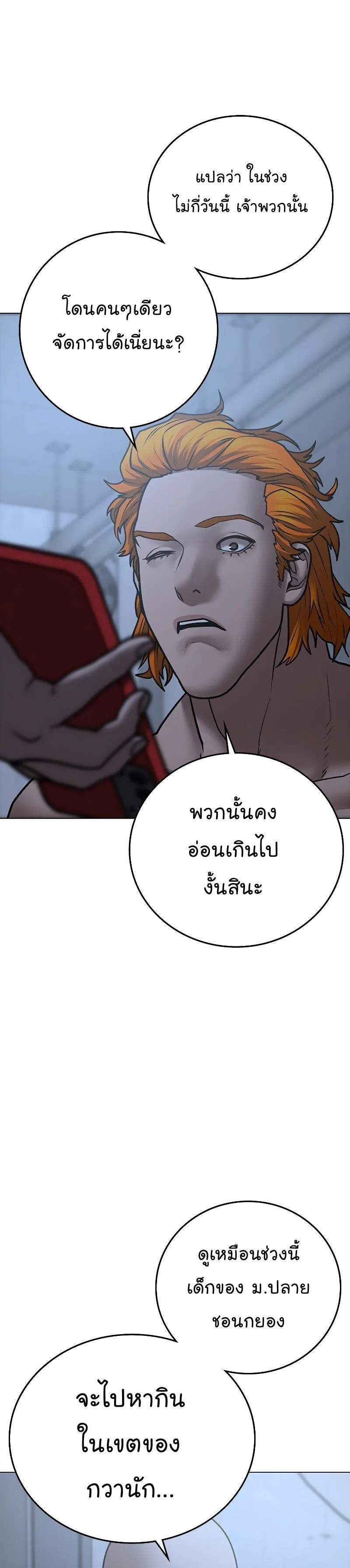 Reality Quest ตอนที่ 63 หน้า 47