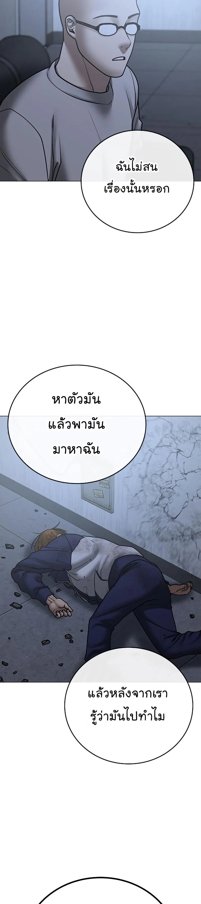Reality Quest ตอนที่ 63 หน้า 48