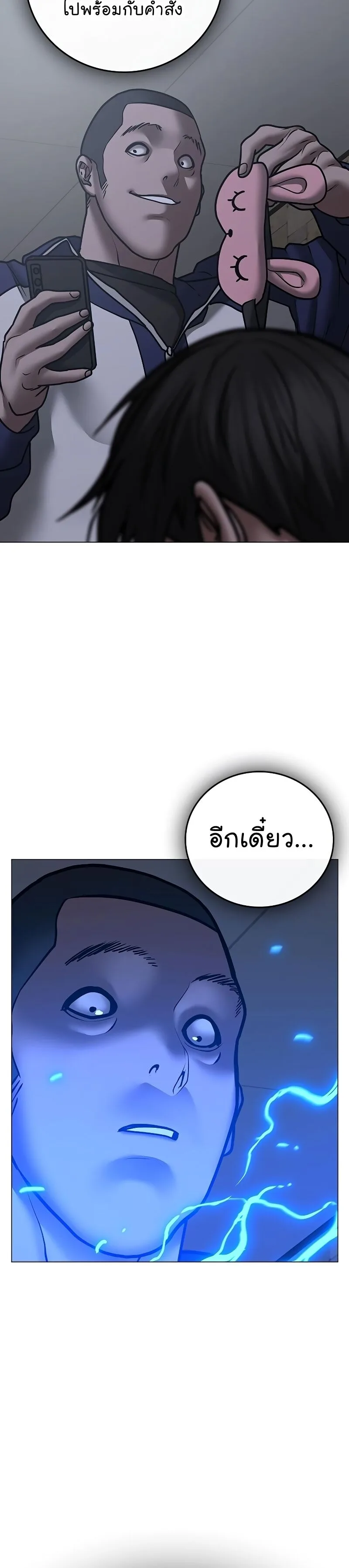 Reality Quest ตอนที่ 63 หน้า 51