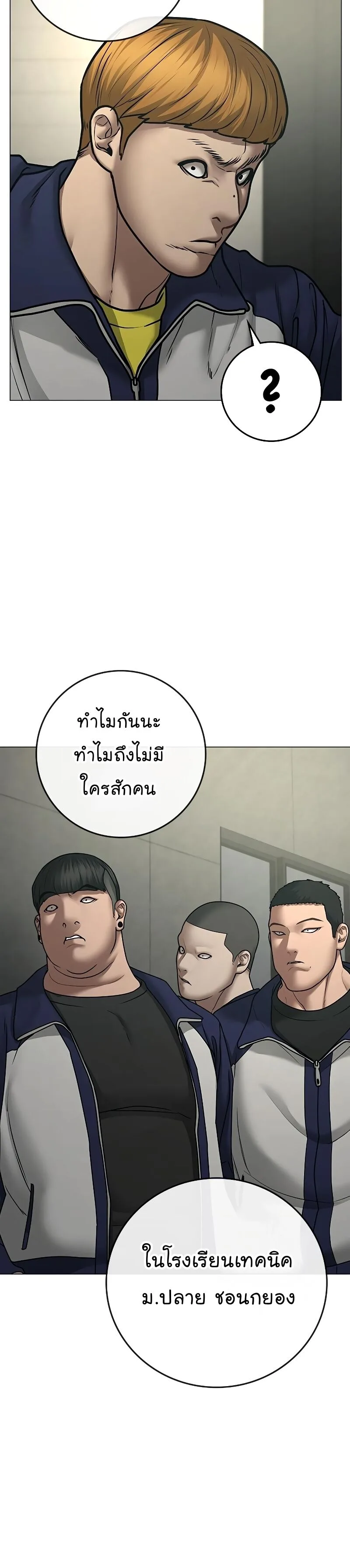 Reality Quest ตอนที่ 63 หน้า 7