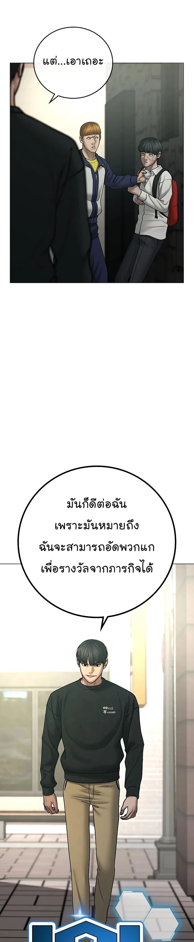 Reality Quest ตอนที่ 63 หน้า 8