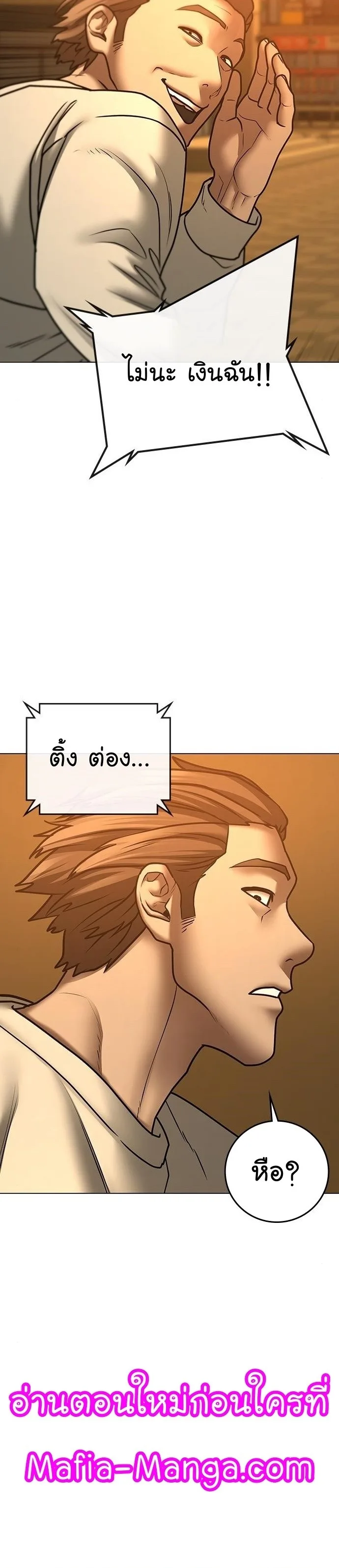 Reality Quest ตอนที่ 64 หน้า 10