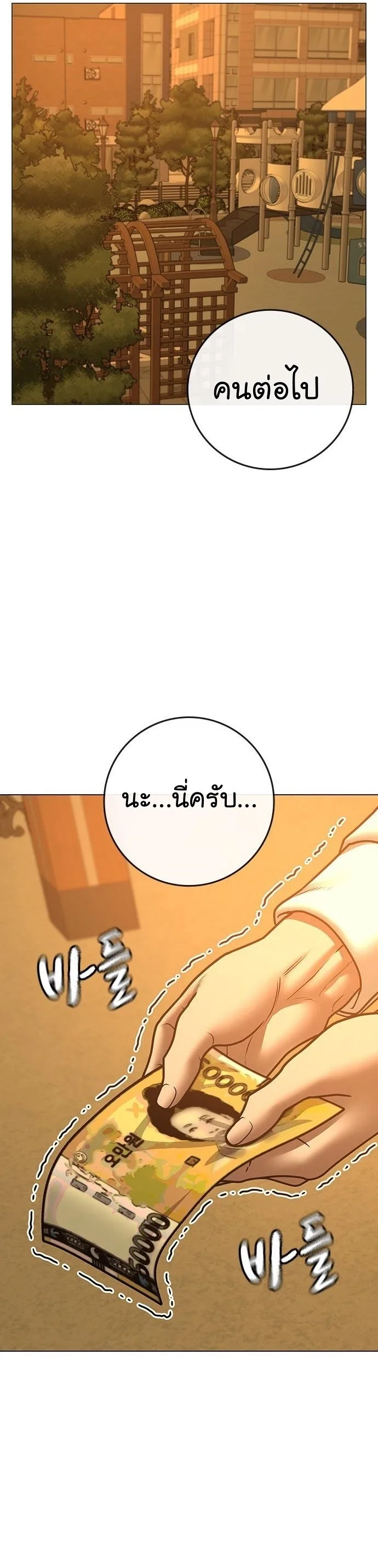 Reality Quest ตอนที่ 64 หน้า 11