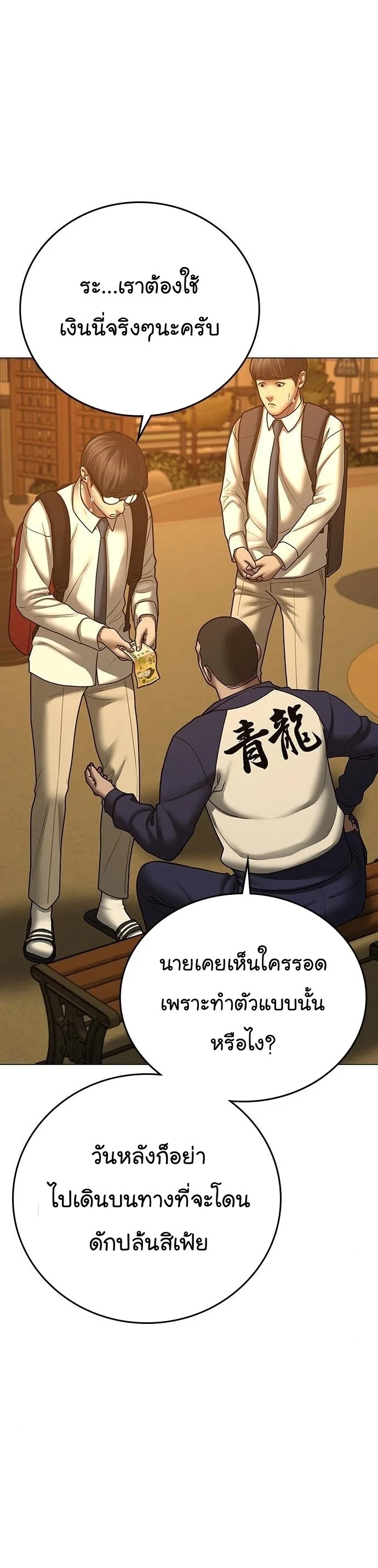 Reality Quest ตอนที่ 64 หน้า 13