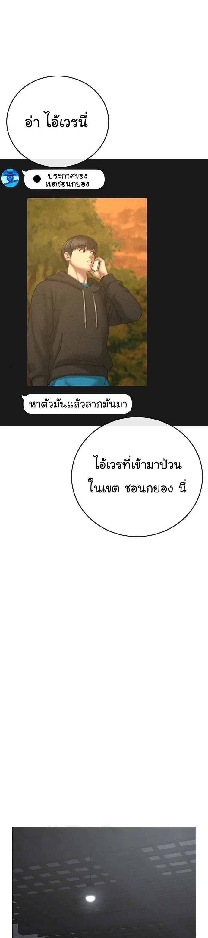 Reality Quest ตอนที่ 64 หน้า 15