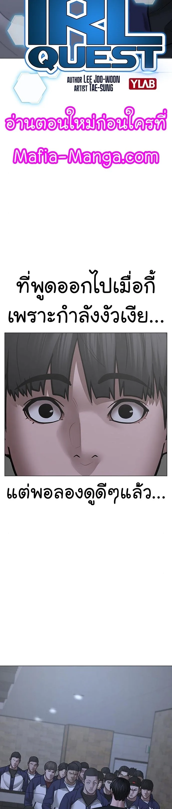 Reality Quest ตอนที่ 64 หน้า 18