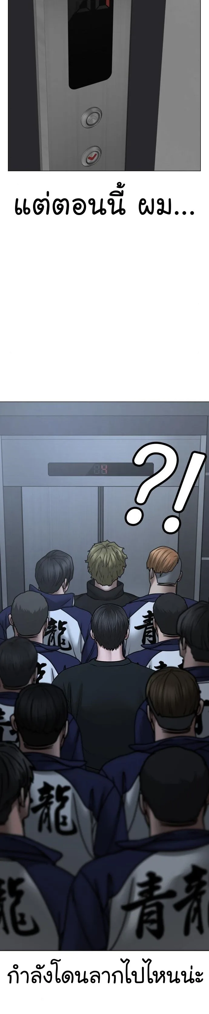 Reality Quest ตอนที่ 64 หน้า 22