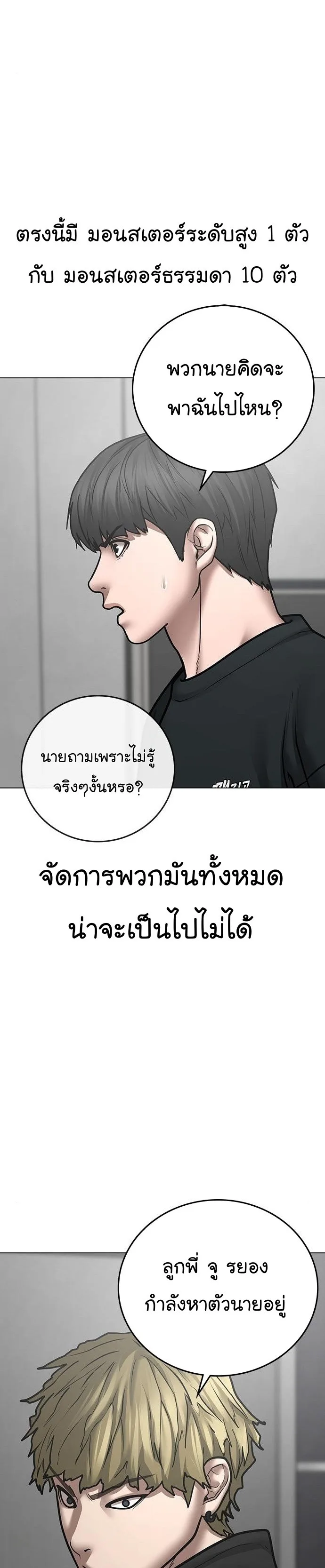 Reality Quest ตอนที่ 64 หน้า 23