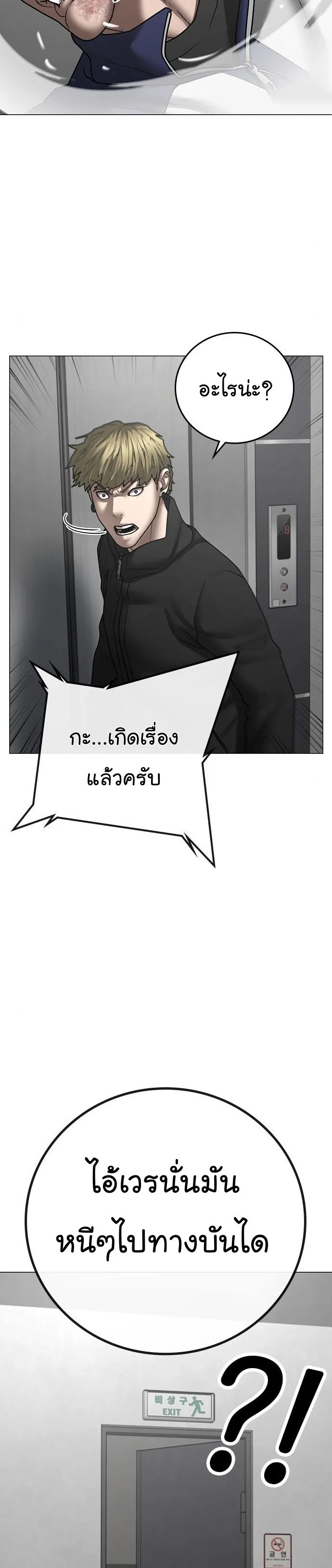 Reality Quest ตอนที่ 64 หน้า 27
