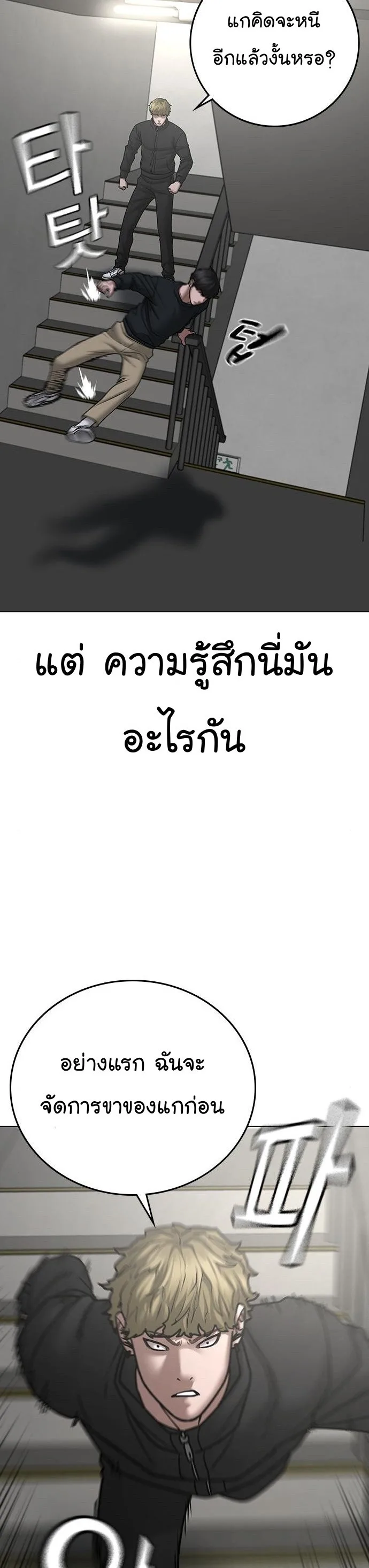 Reality Quest ตอนที่ 64 หน้า 36