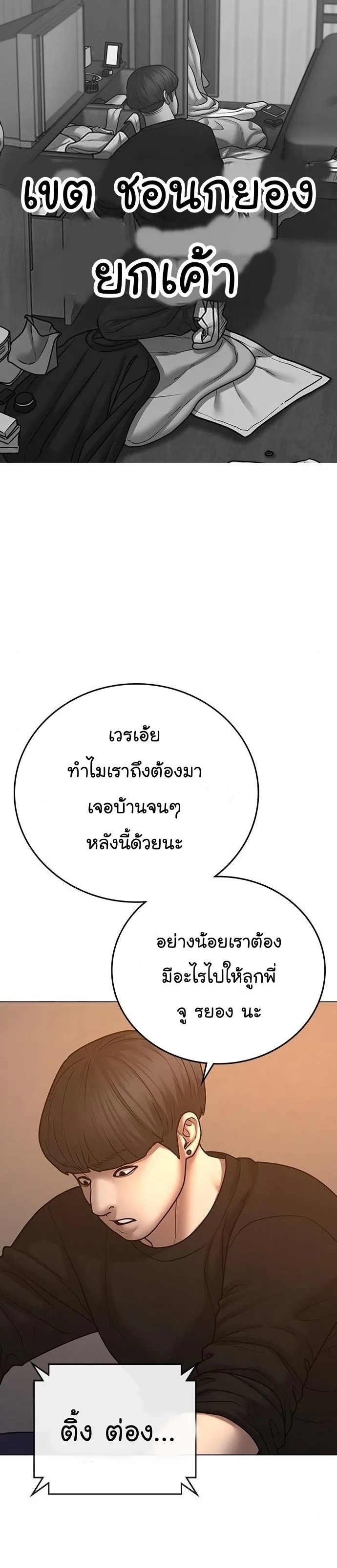 Reality Quest ตอนที่ 64 หน้า 4
