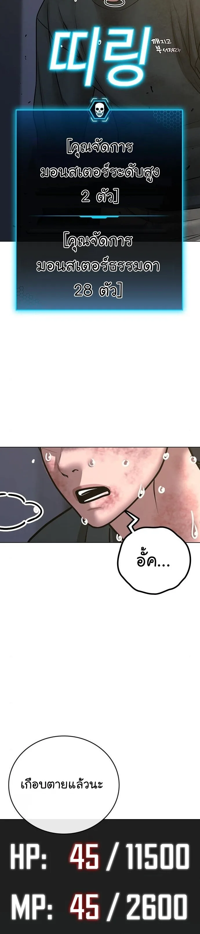 Reality Quest ตอนที่ 64 หน้า 49