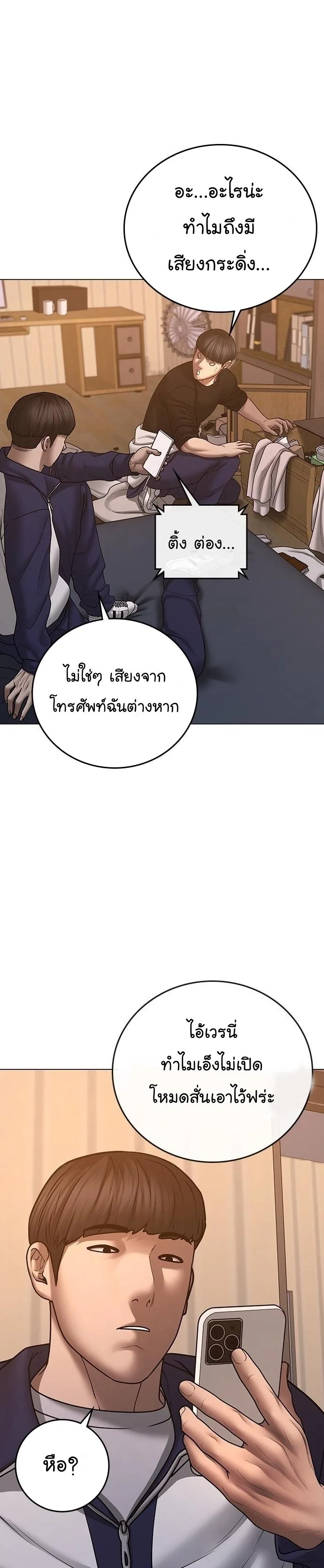 Reality Quest ตอนที่ 64 หน้า 5