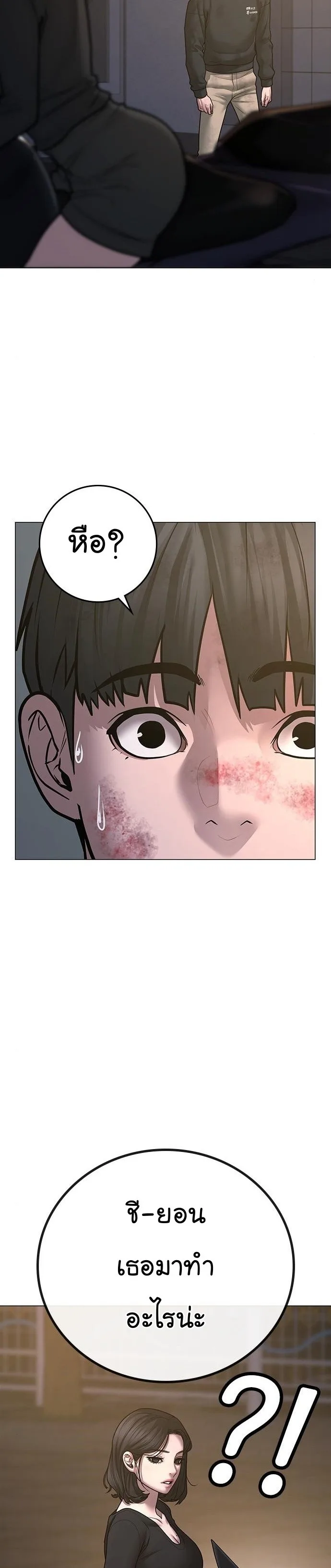 Reality Quest ตอนที่ 64 หน้า 51