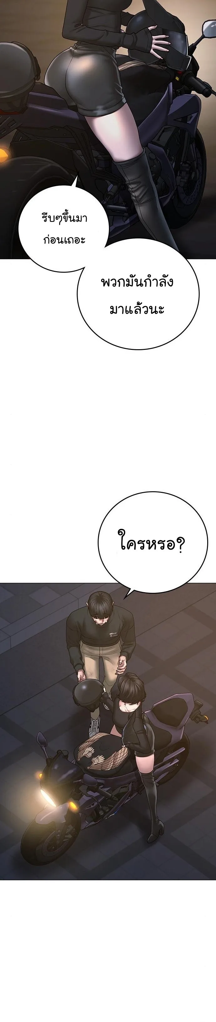 Reality Quest ตอนที่ 64 หน้า 52