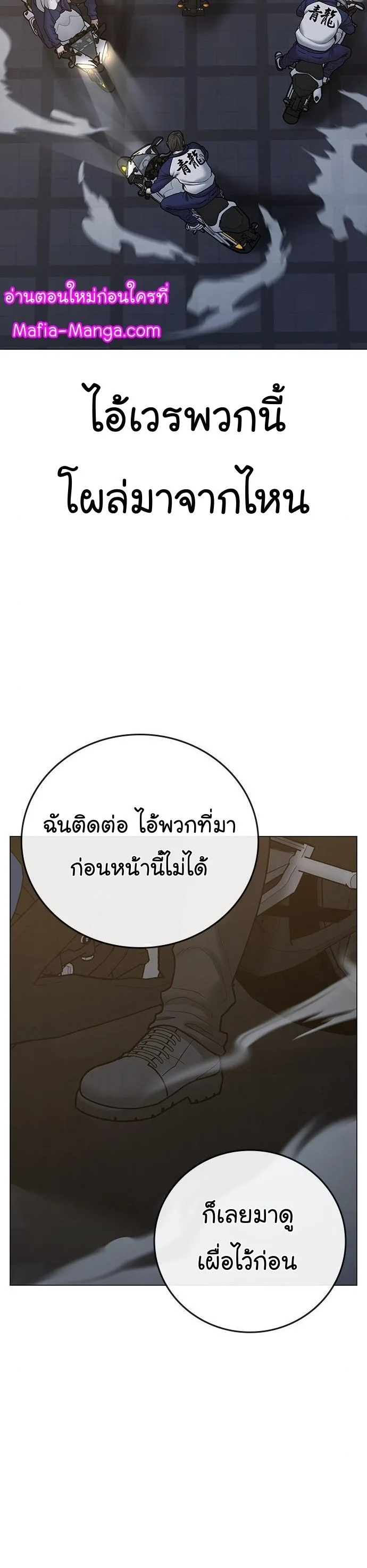 Reality Quest ตอนที่ 64 หน้า 55