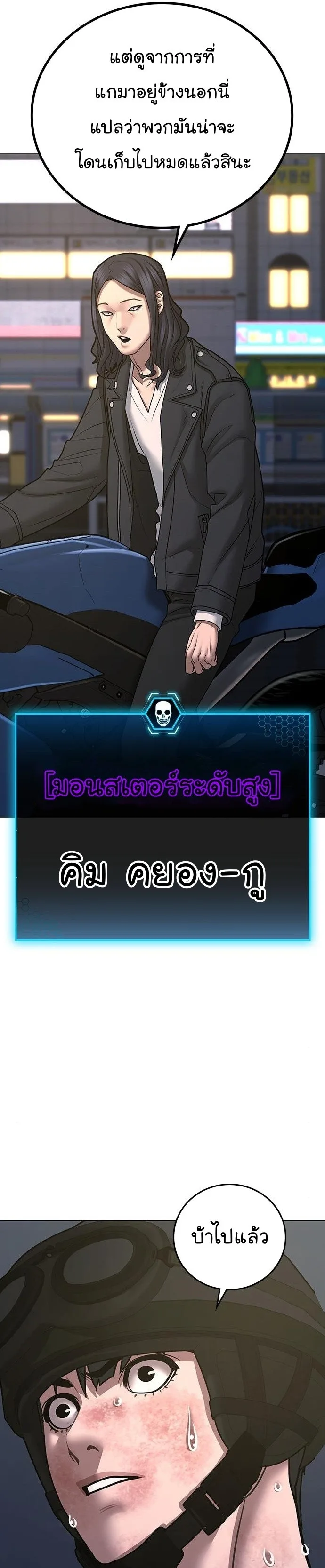 Reality Quest ตอนที่ 64 หน้า 56
