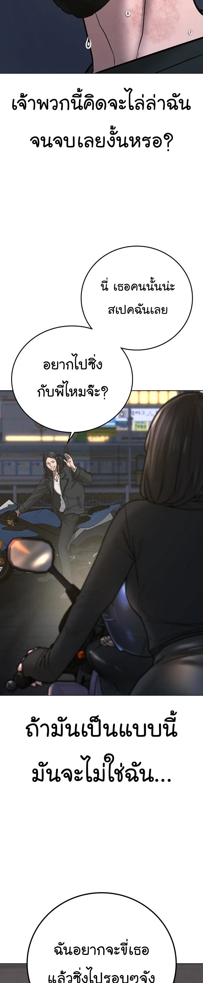 Reality Quest ตอนที่ 64 หน้า 57